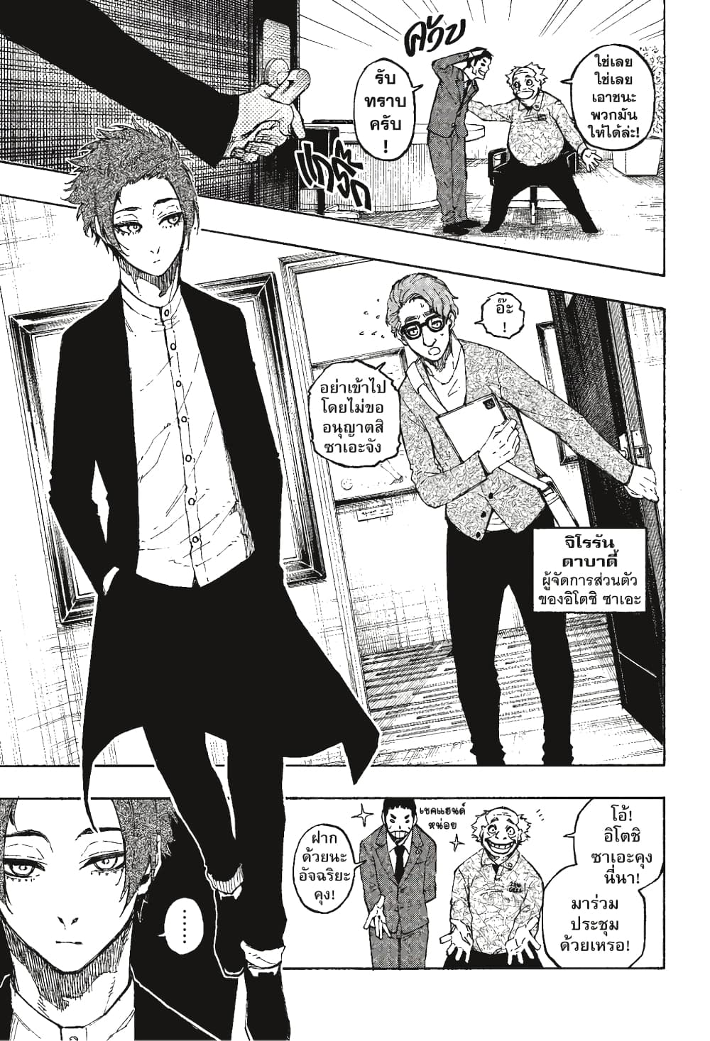 Blue Lock page 10