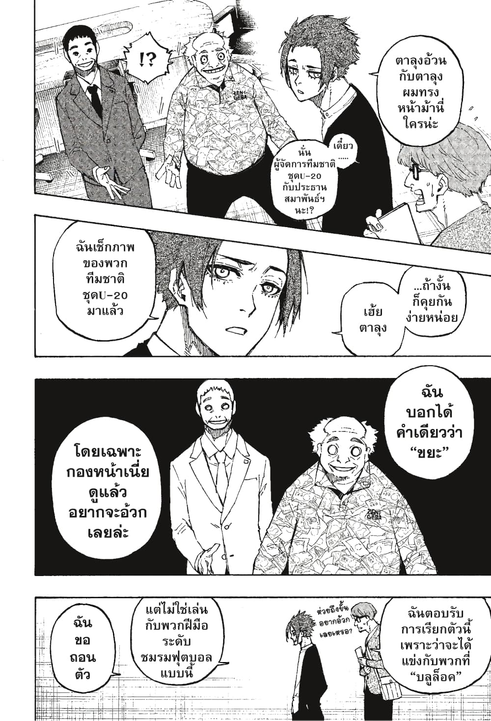 Blue Lock page 11