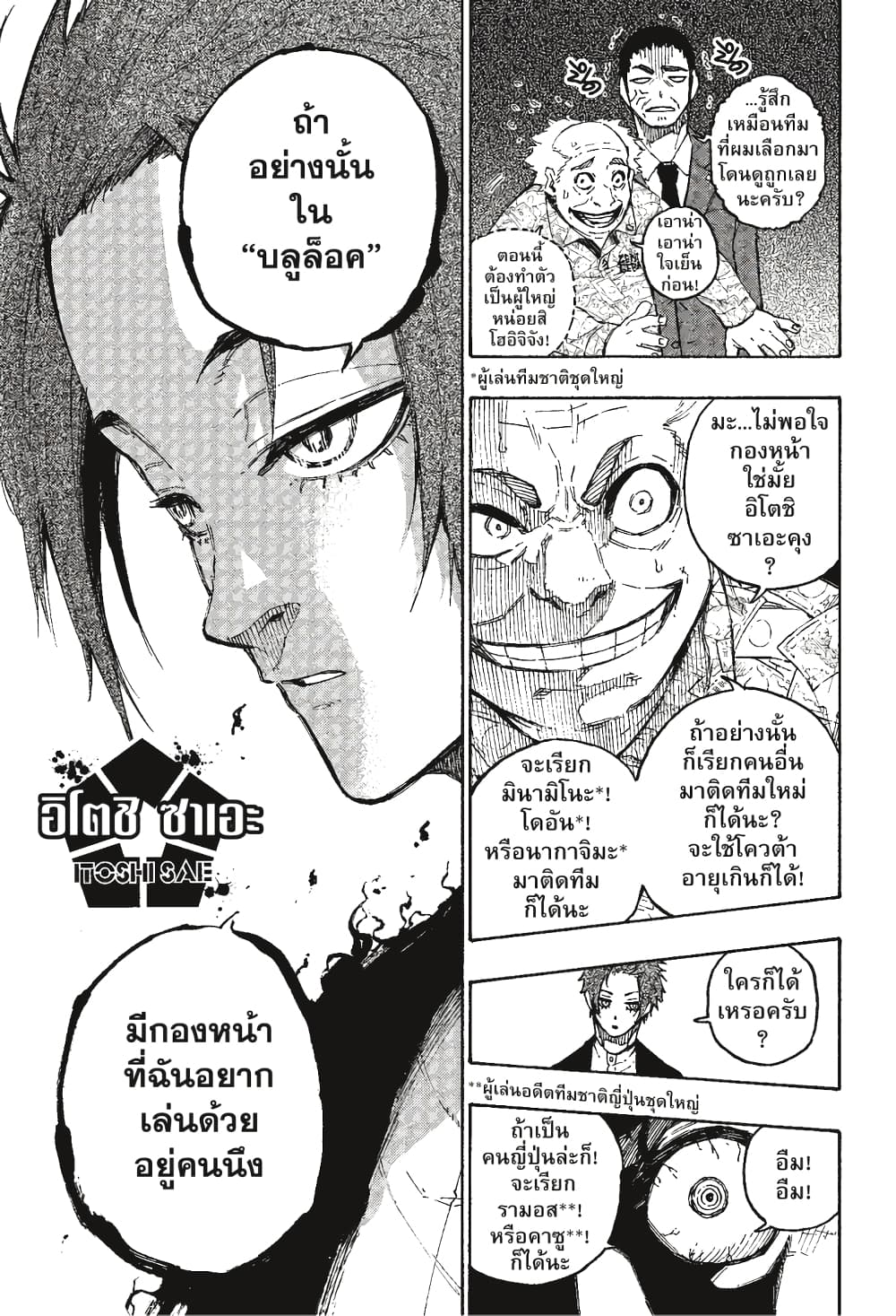 Blue Lock page 12