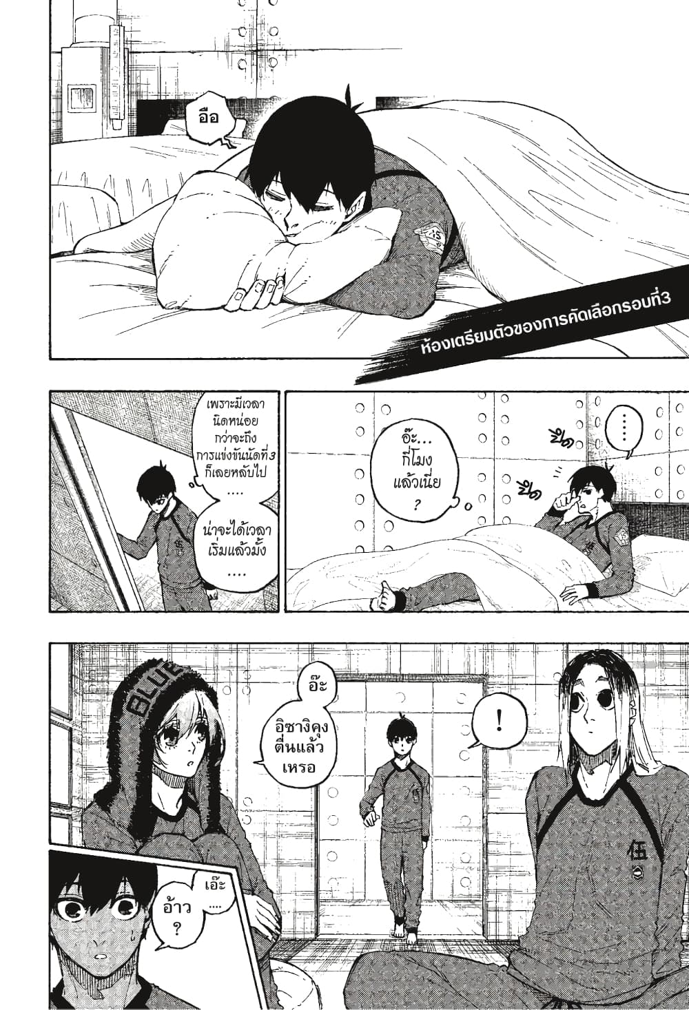 Blue Lock page 13