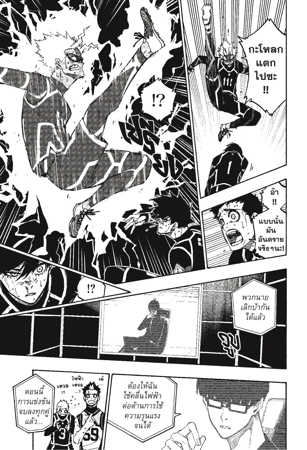 Blue Lock page 20