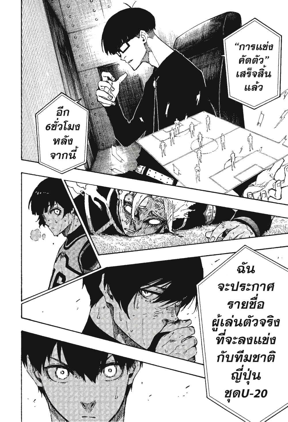 Blue Lock page 21