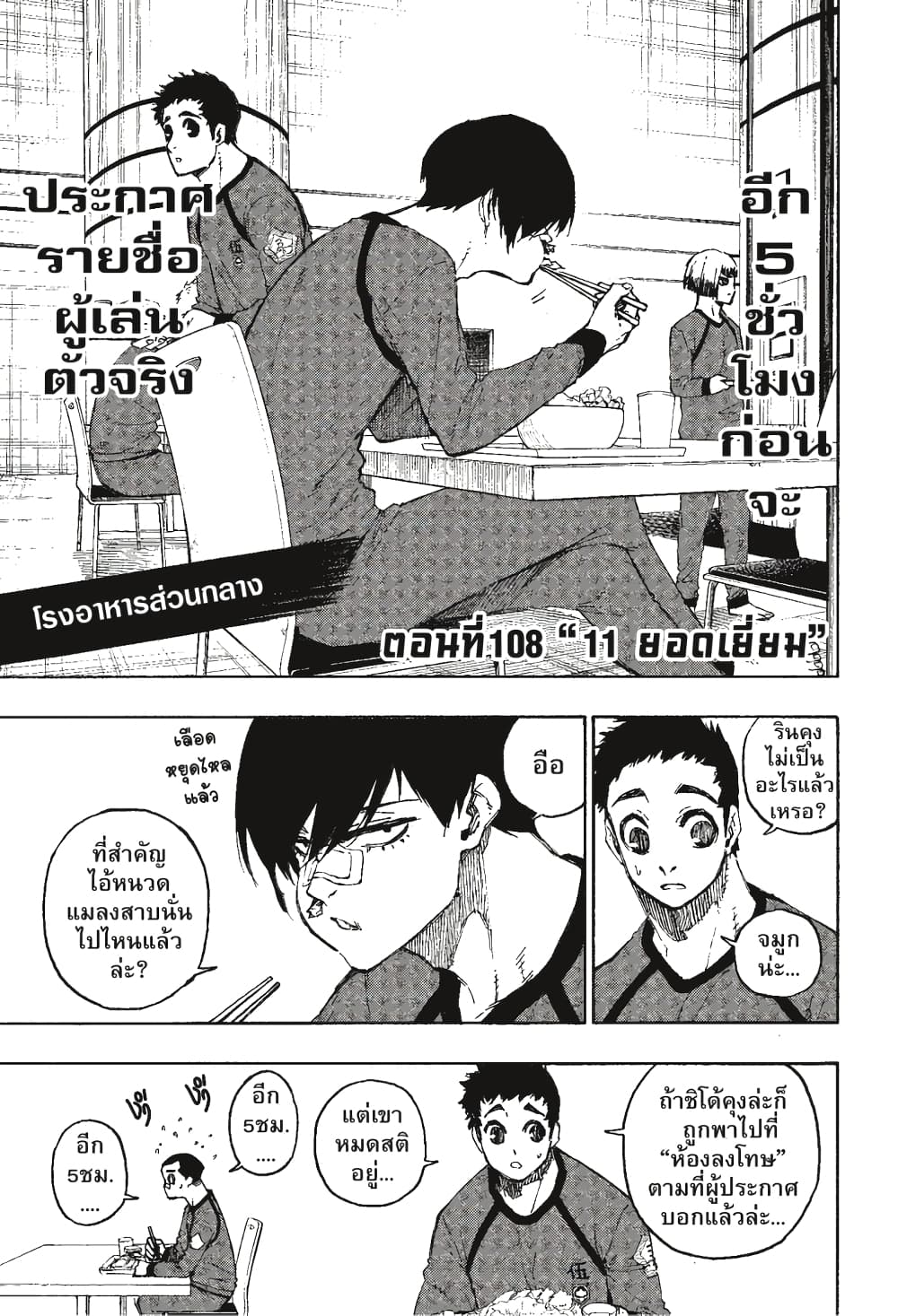 Blue Lock page 2