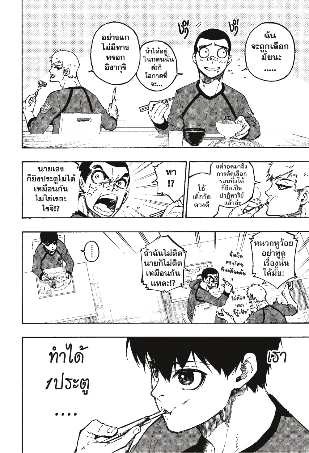 Blue Lock page 3