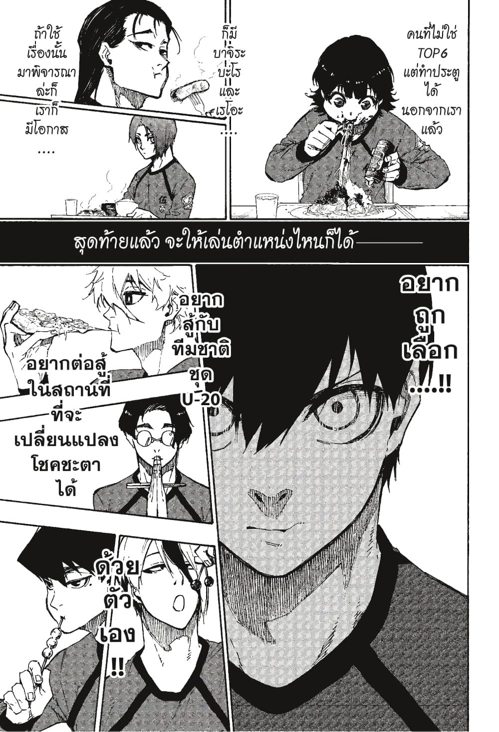 Blue Lock page 4