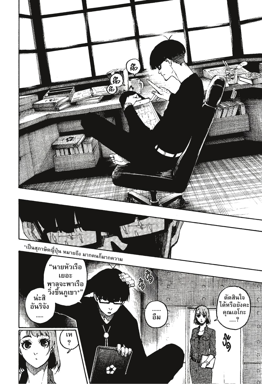 Blue Lock page 5