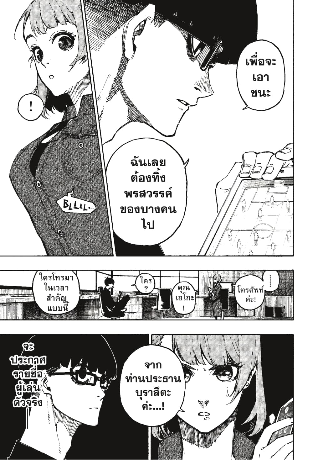 Blue Lock page 6