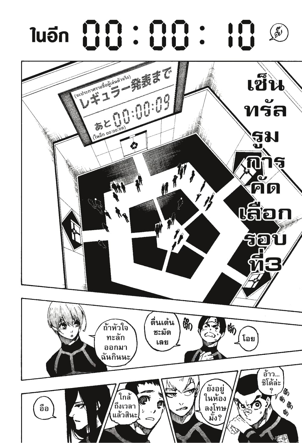 Blue Lock page 7