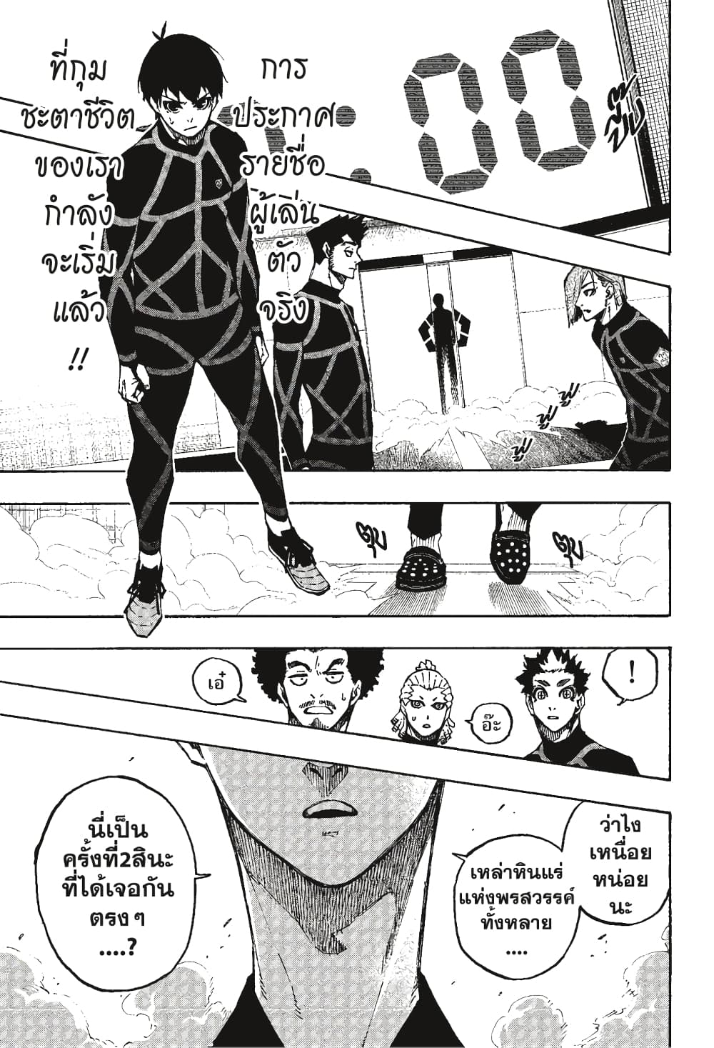 Blue Lock page 8