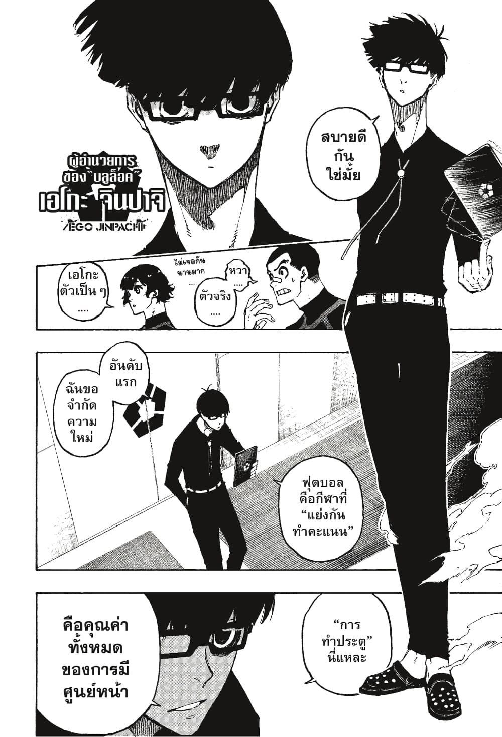 Blue Lock page 9