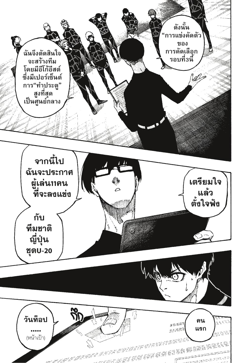 Blue Lock page 10