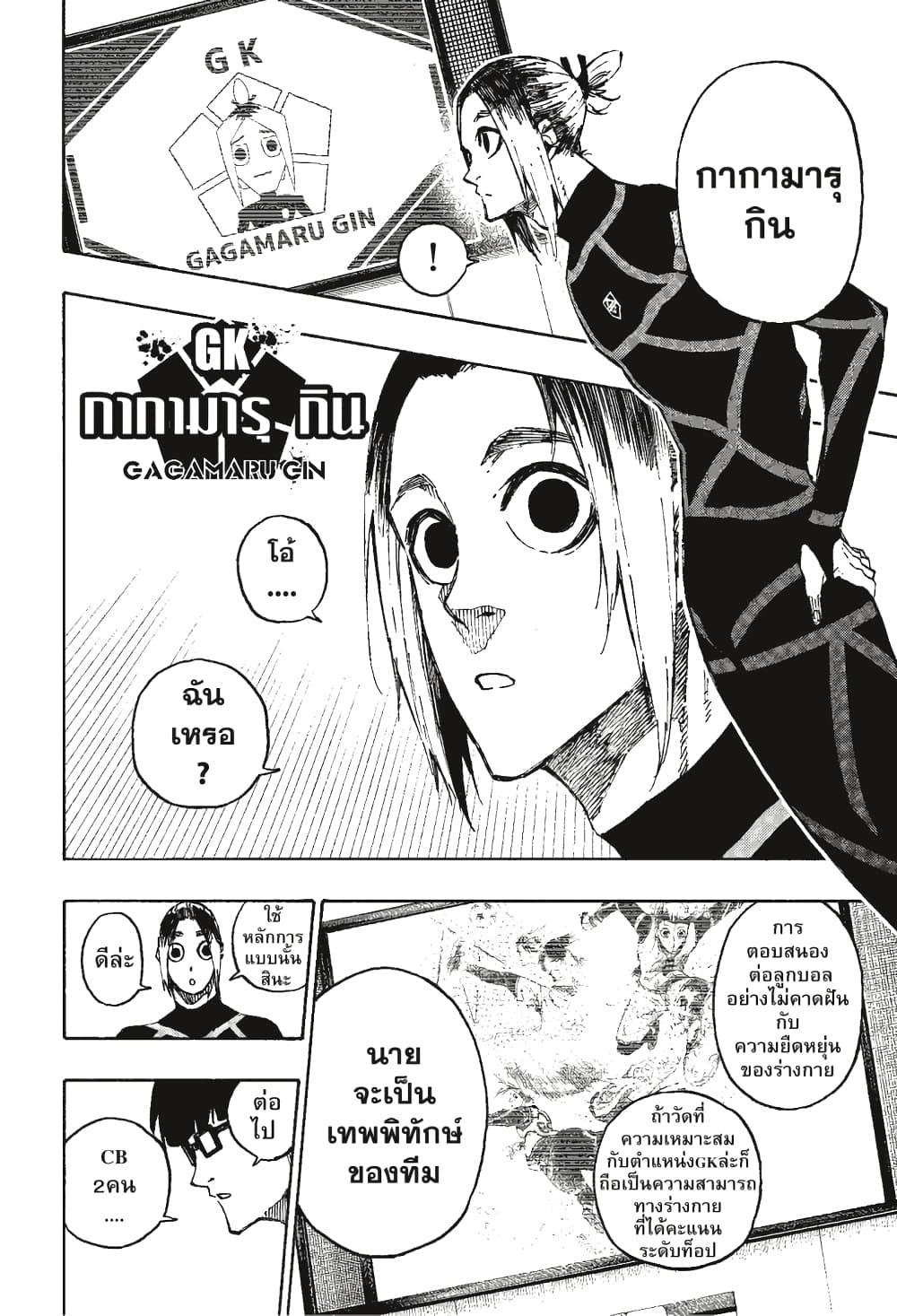 Blue Lock page 13