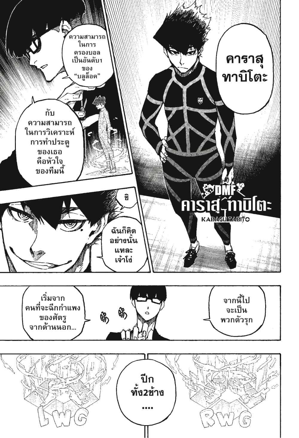 Blue Lock page 16