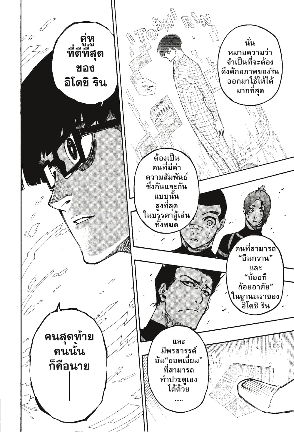 Blue Lock page 19