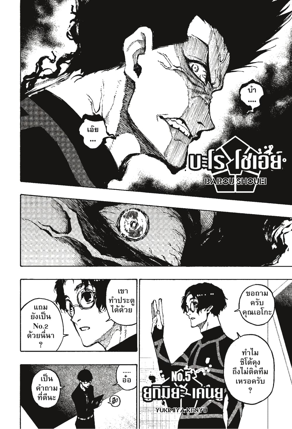 Blue Lock page 3