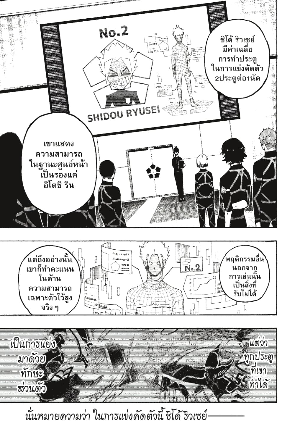Blue Lock page 4