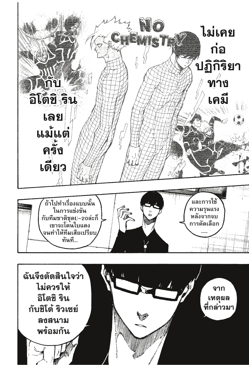 Blue Lock page 5