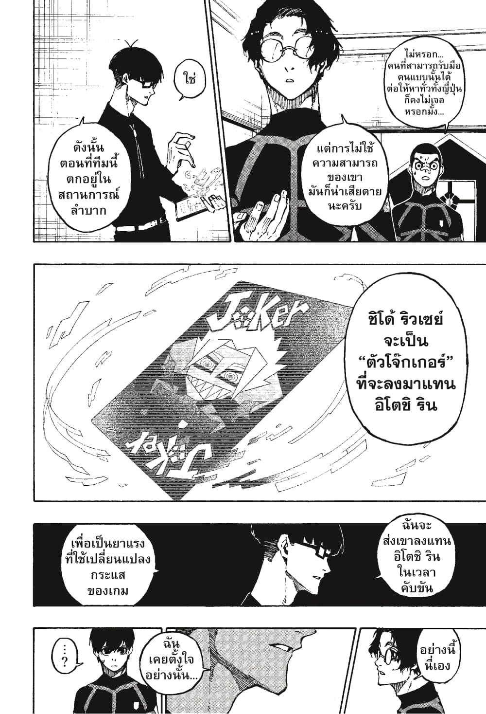 Blue Lock page 7