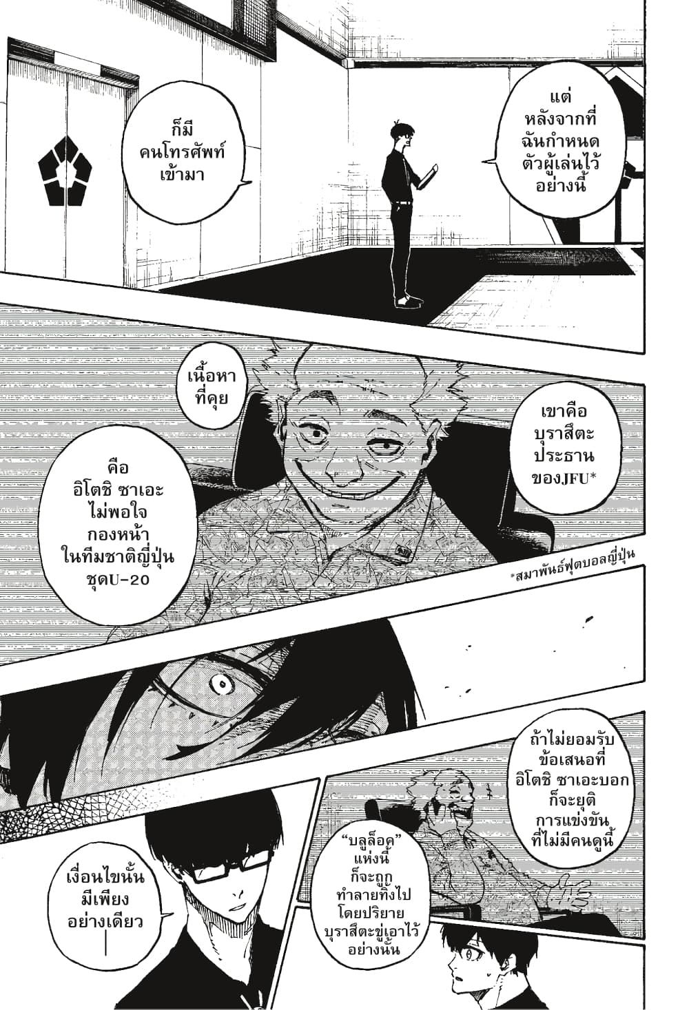 Blue Lock page 8