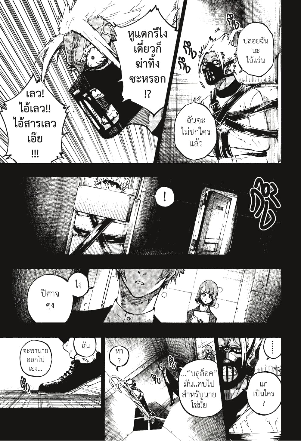 Blue Lock page 10