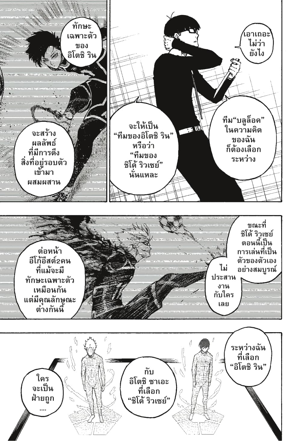 Blue Lock page 14