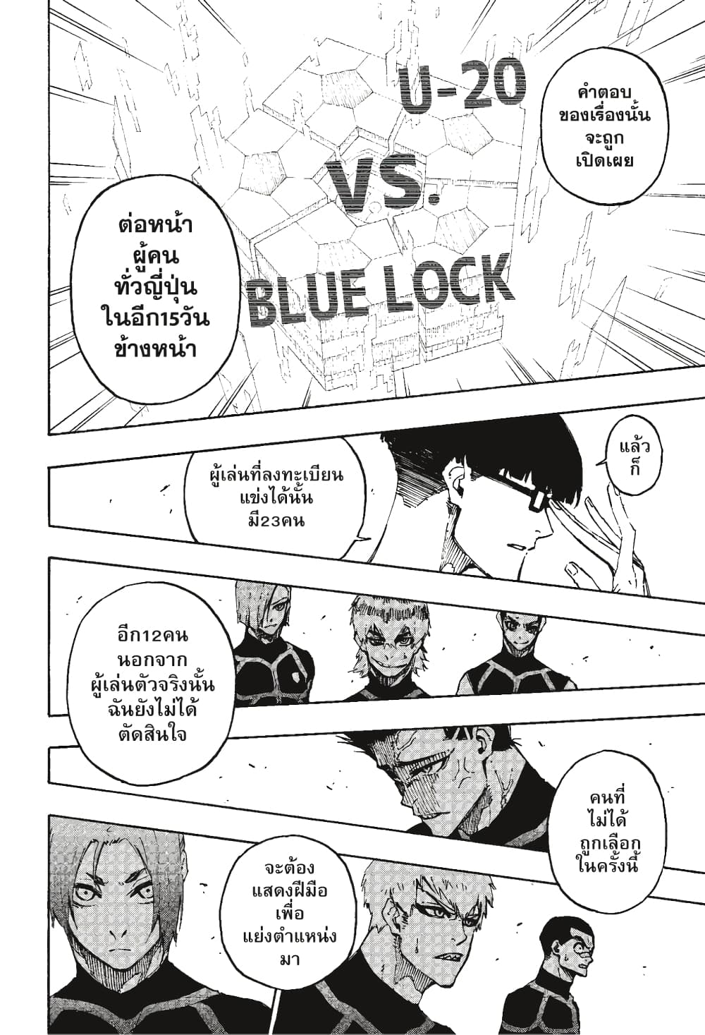 Blue Lock page 15