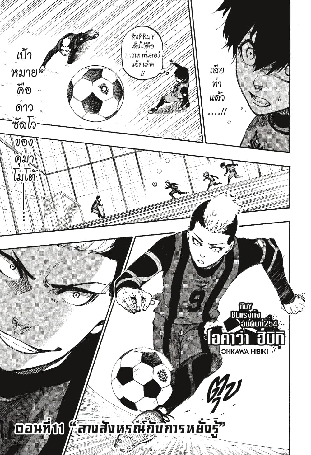 Blue Lock page 2