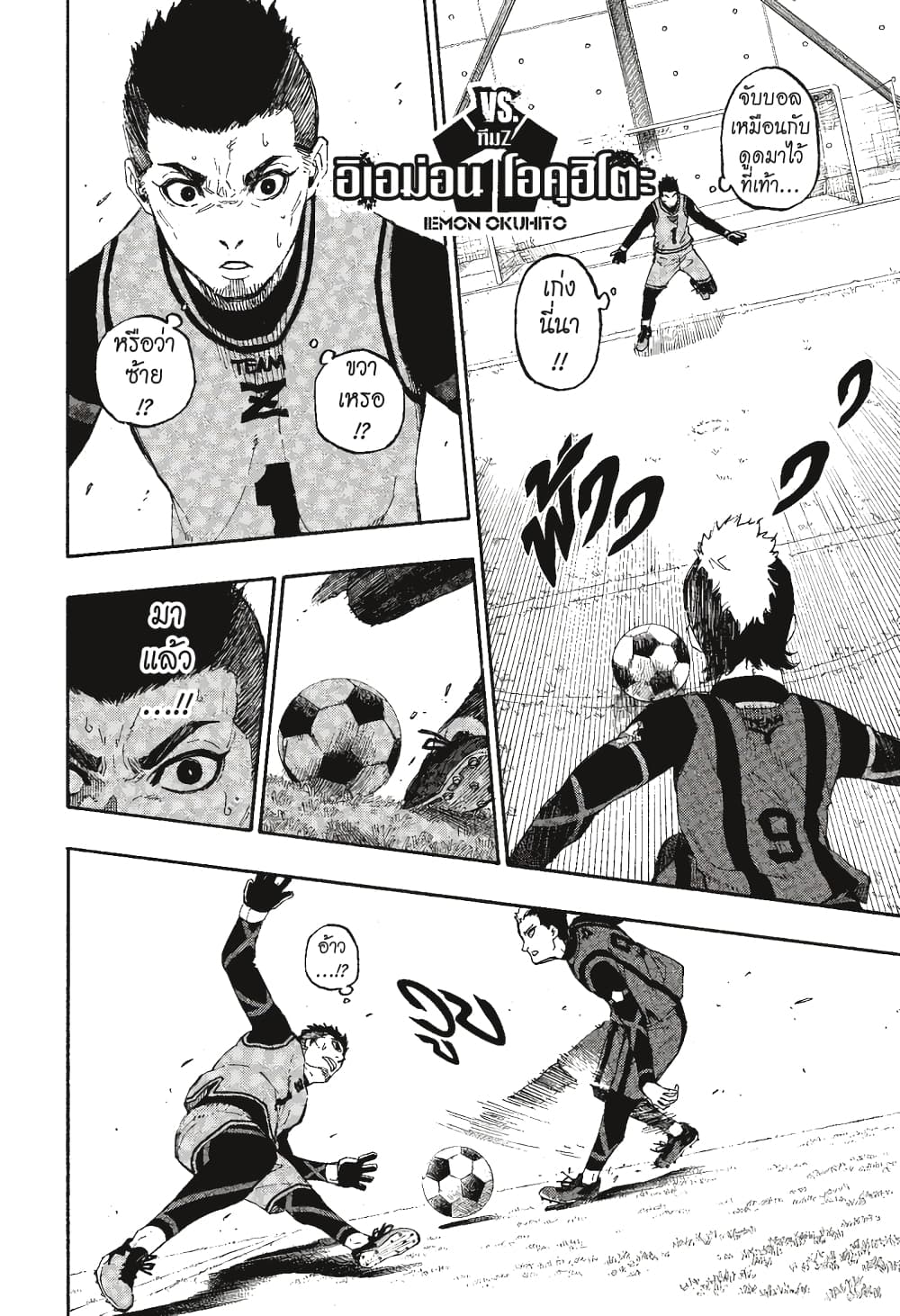 Blue Lock page 3