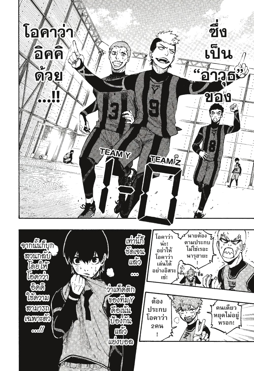 Blue Lock page 5