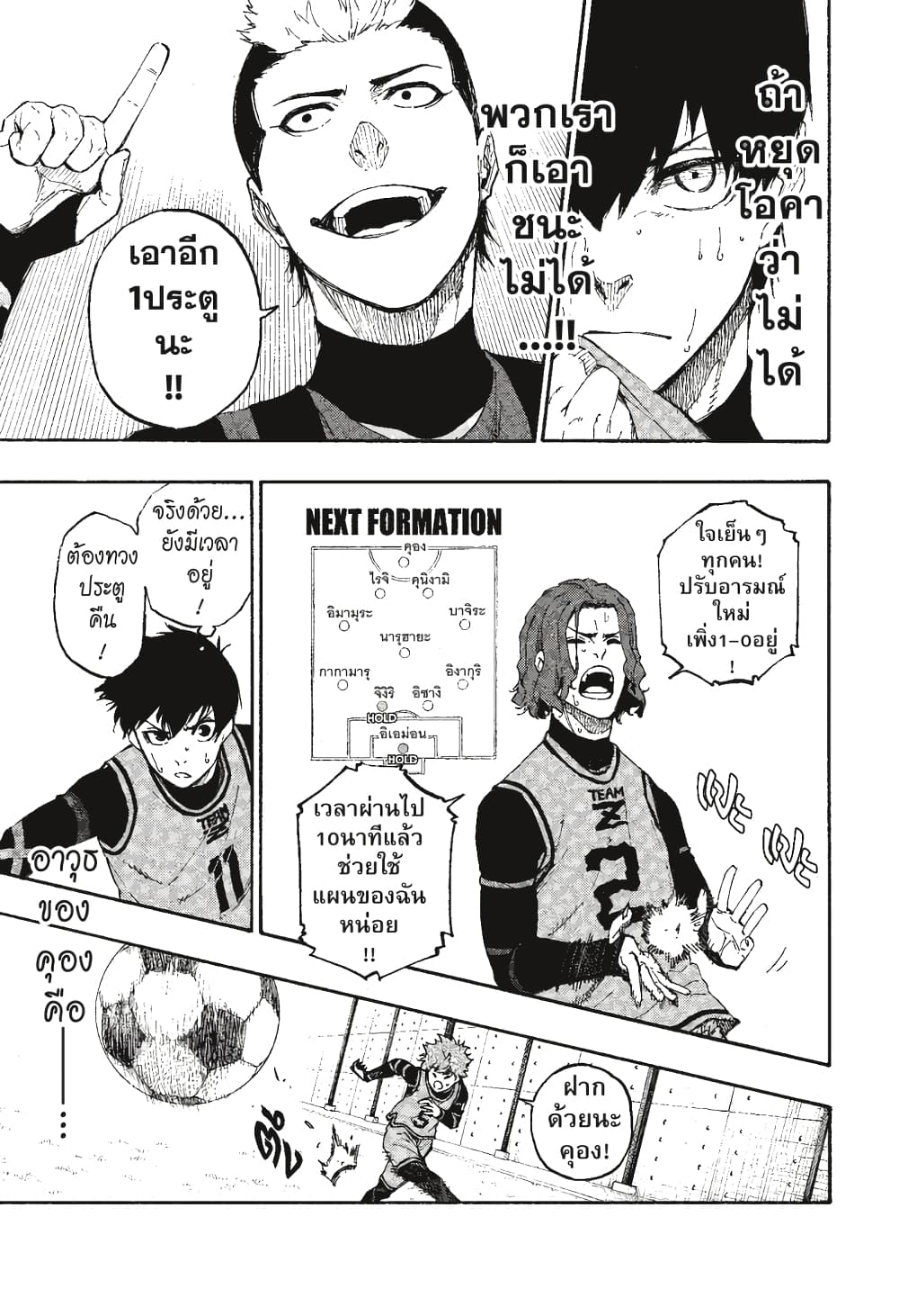 Blue Lock page 6