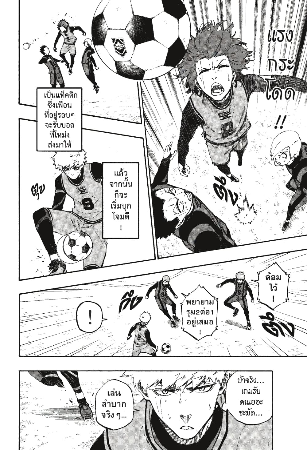 Blue Lock page 7