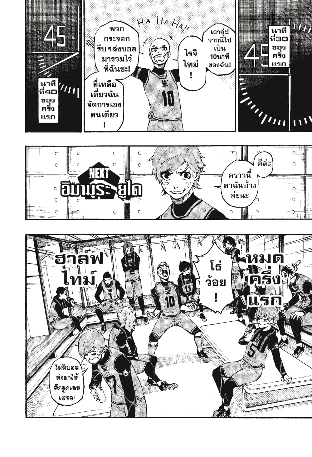 Blue Lock page 9
