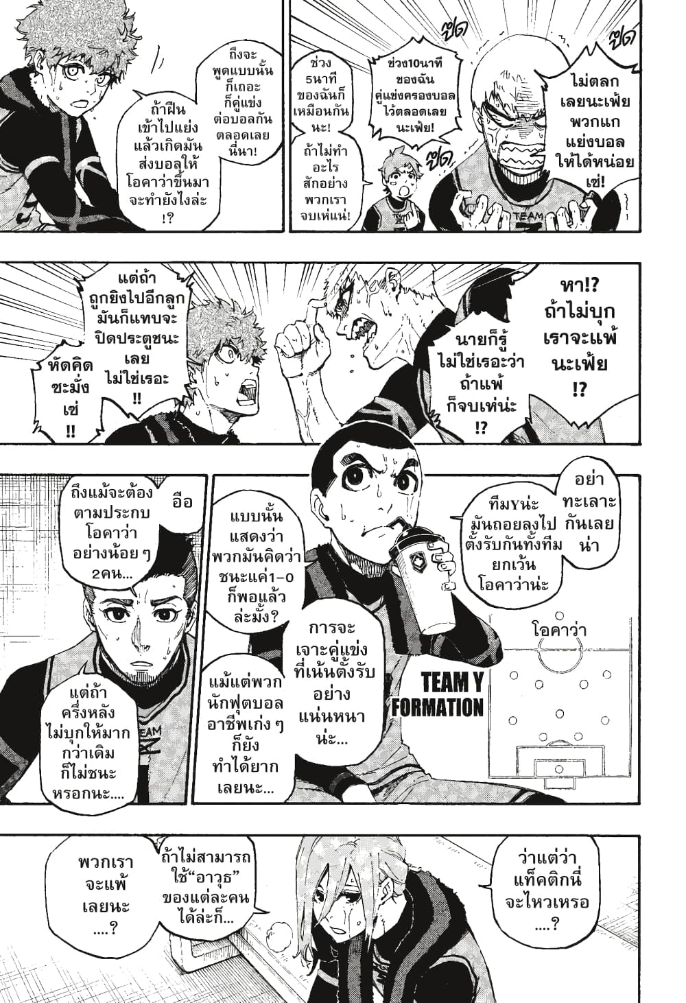 Blue Lock page 10