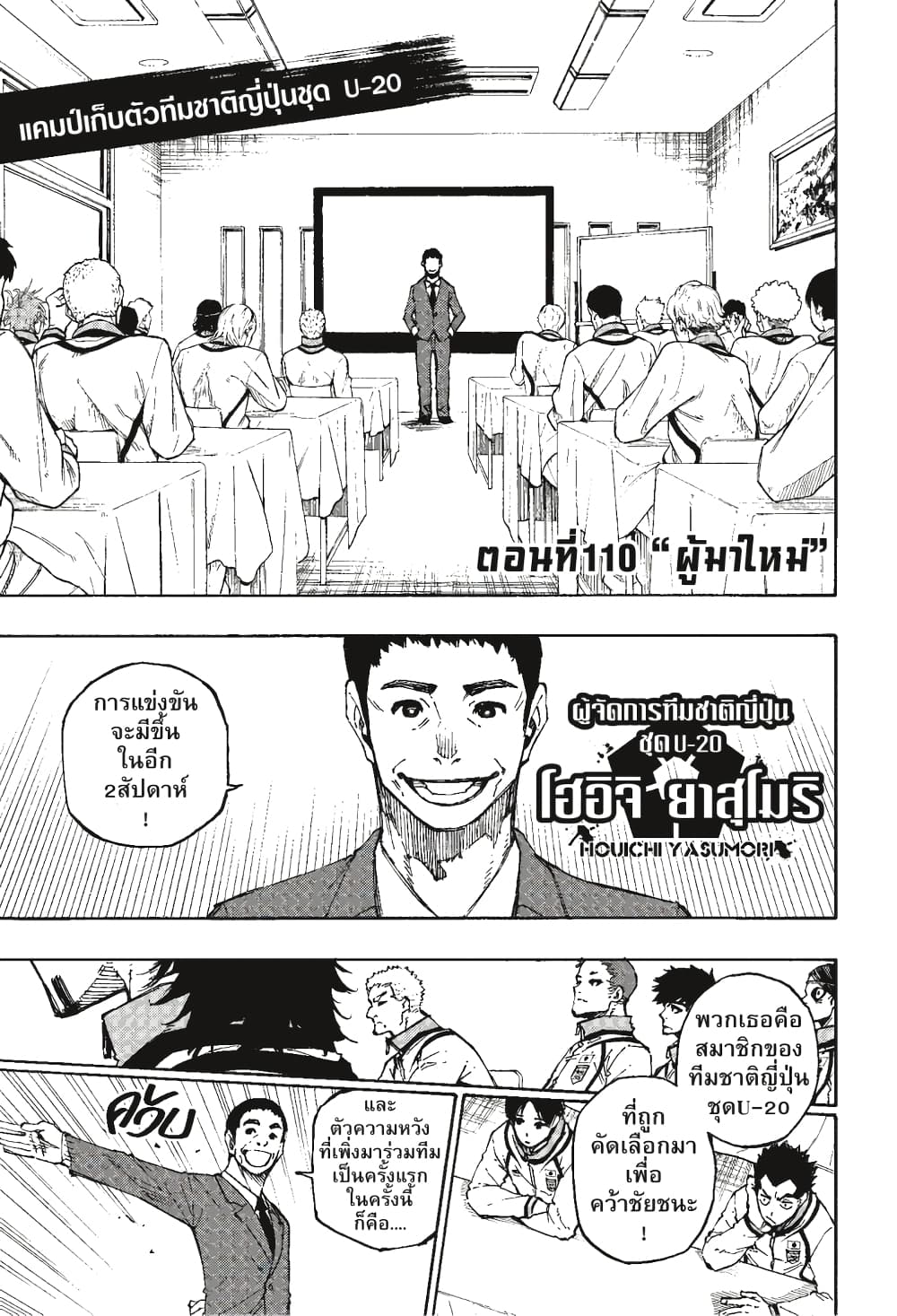 Blue Lock page 2