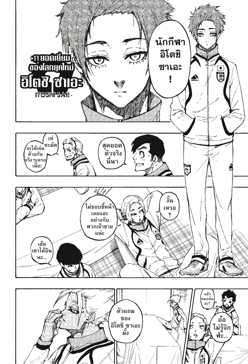 Blue Lock page 3