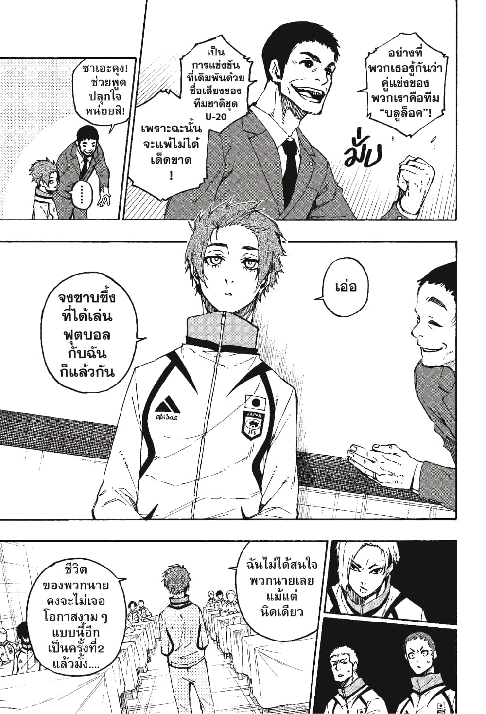 Blue Lock page 4