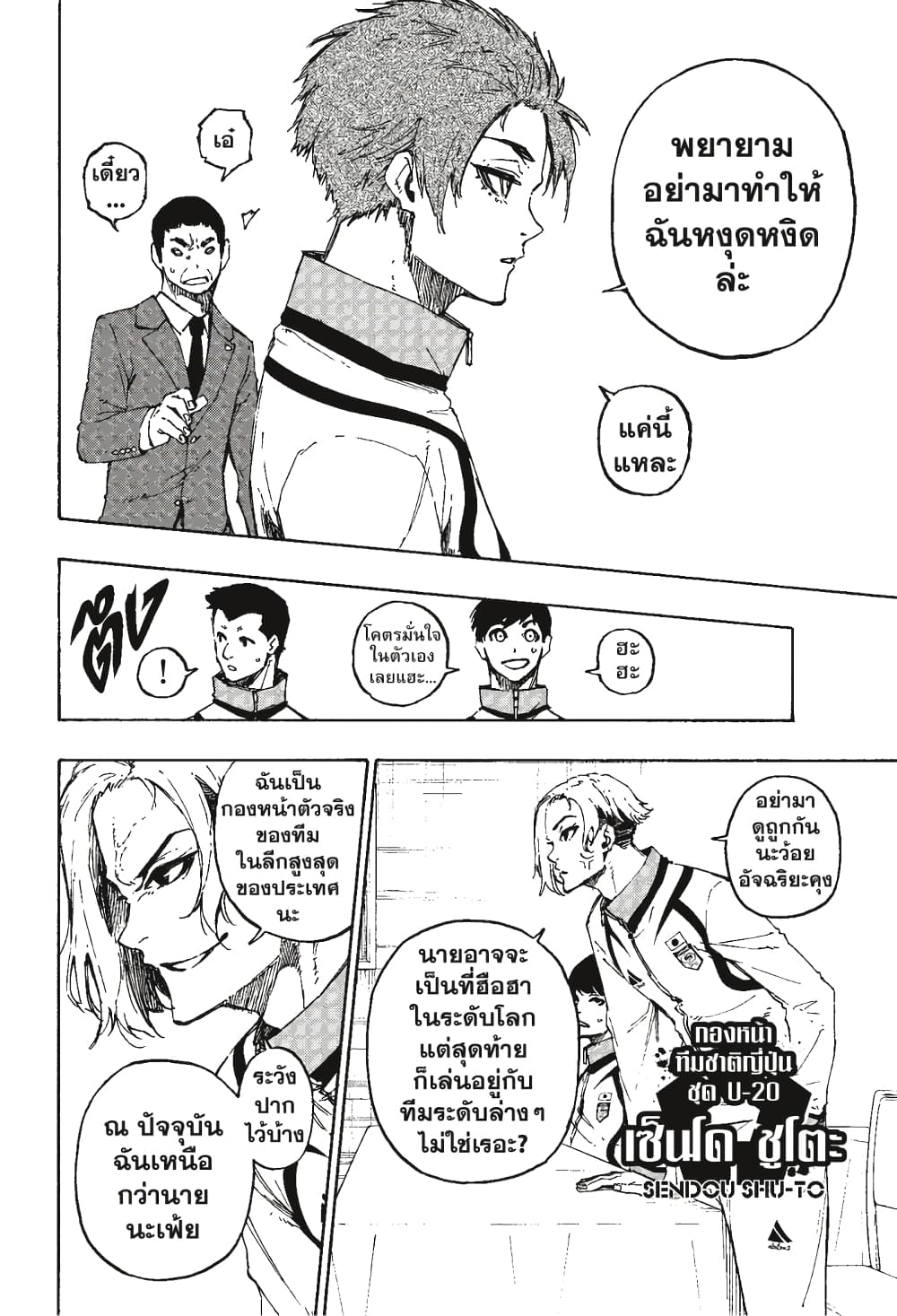 Blue Lock page 5