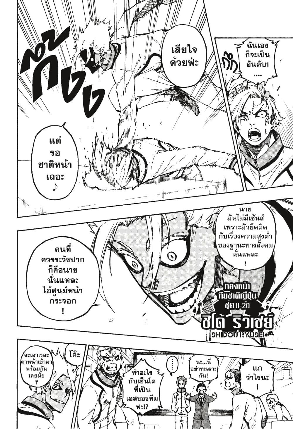 Blue Lock page 7