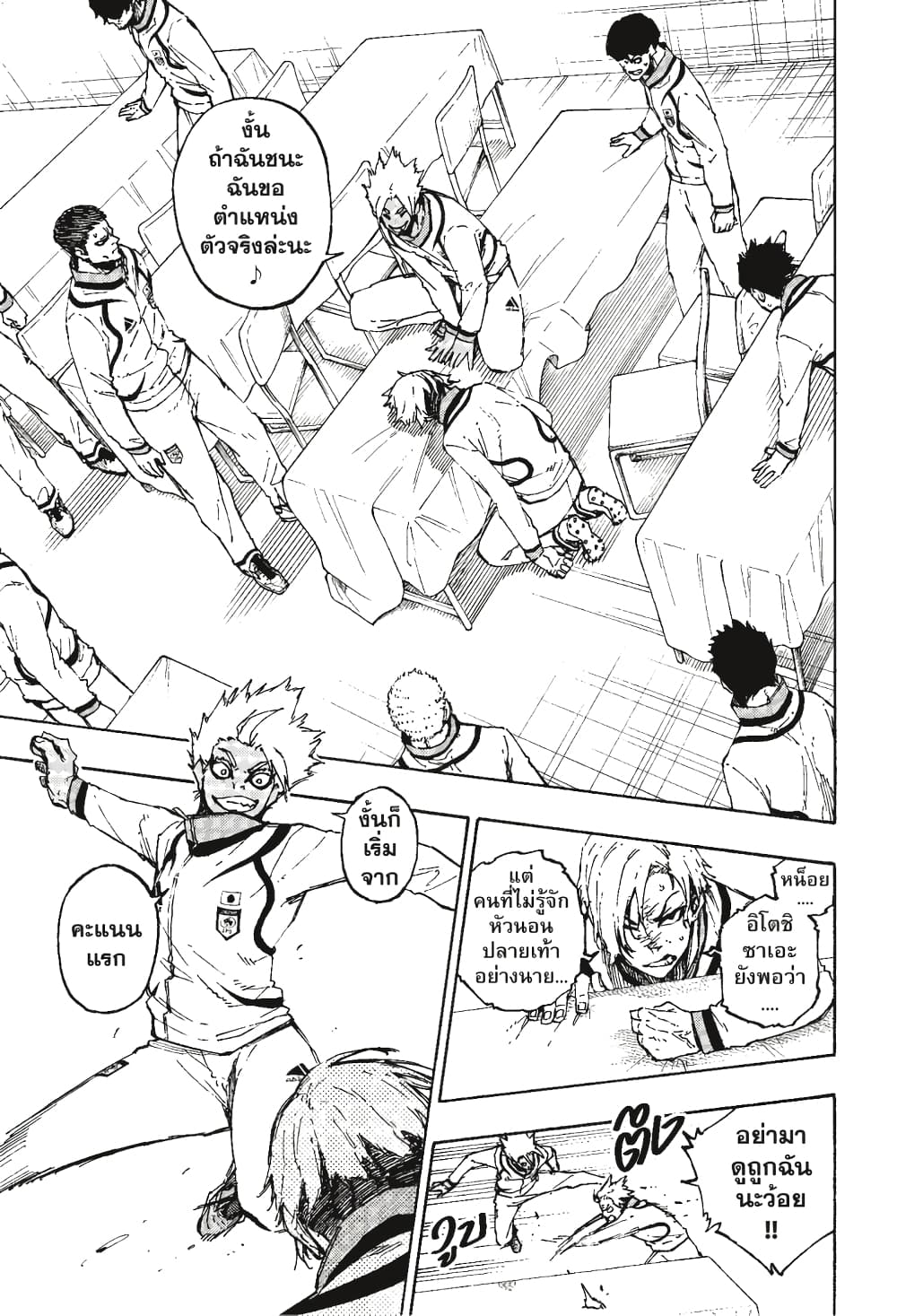 Blue Lock page 8
