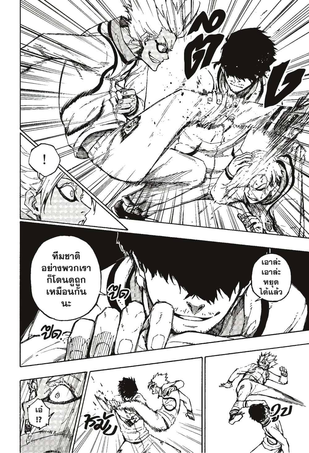 Blue Lock page 9