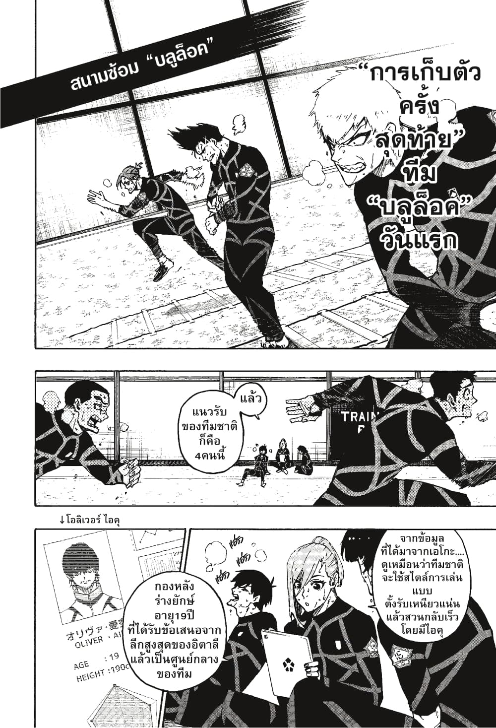 Blue Lock page 13