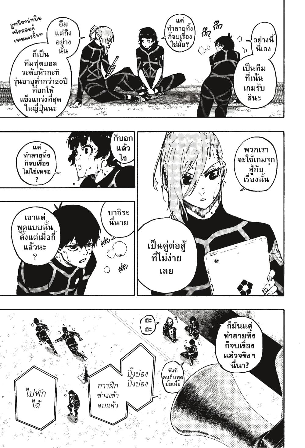 Blue Lock page 14