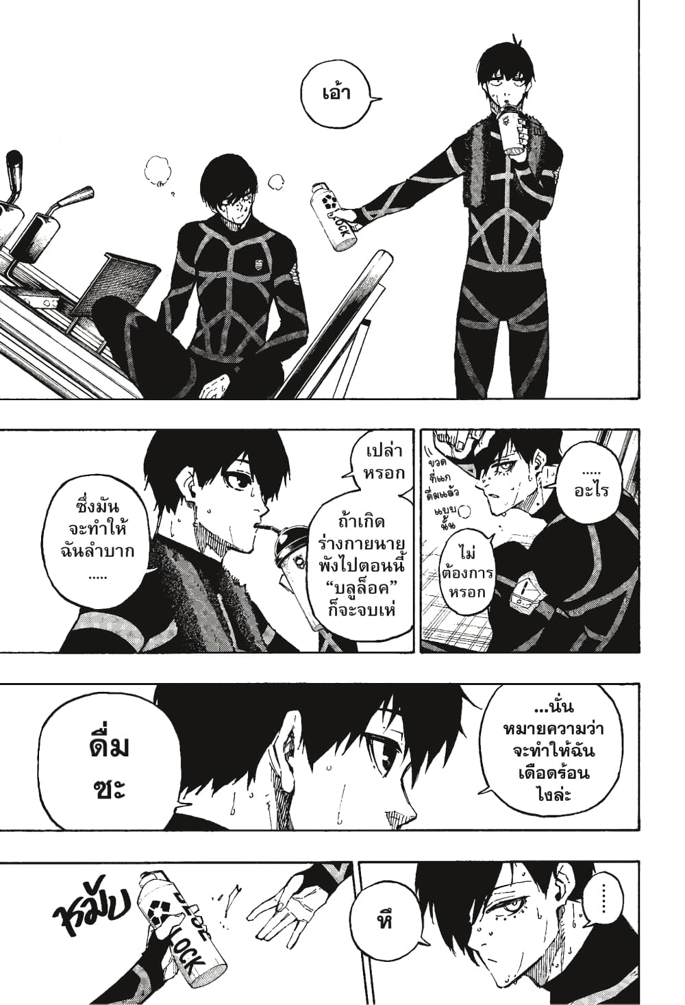 Blue Lock page 18