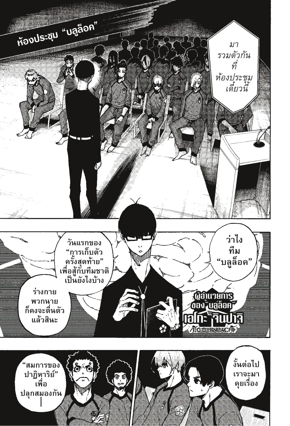 Blue Lock page 20