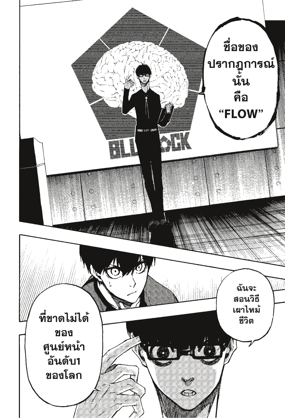 Blue Lock page 21