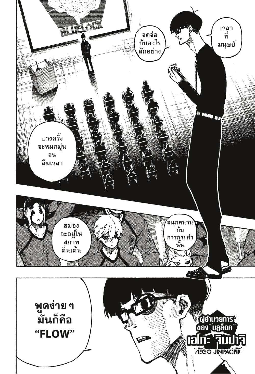 Blue Lock page 3