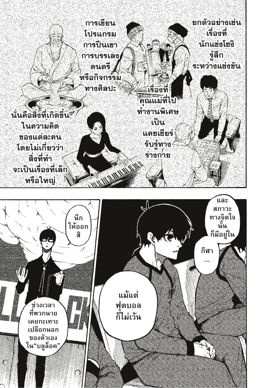 Blue Lock page 4