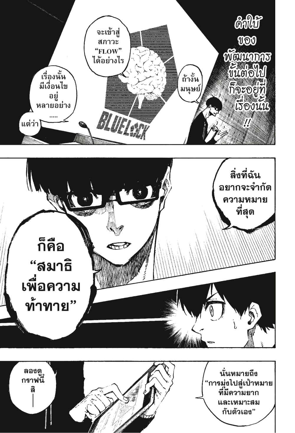 Blue Lock page 6