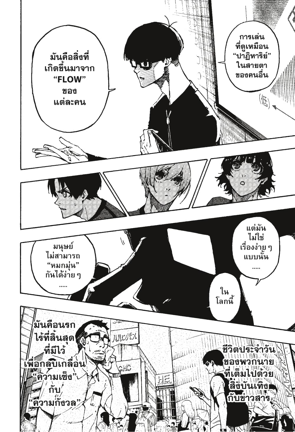 Blue Lock page 9