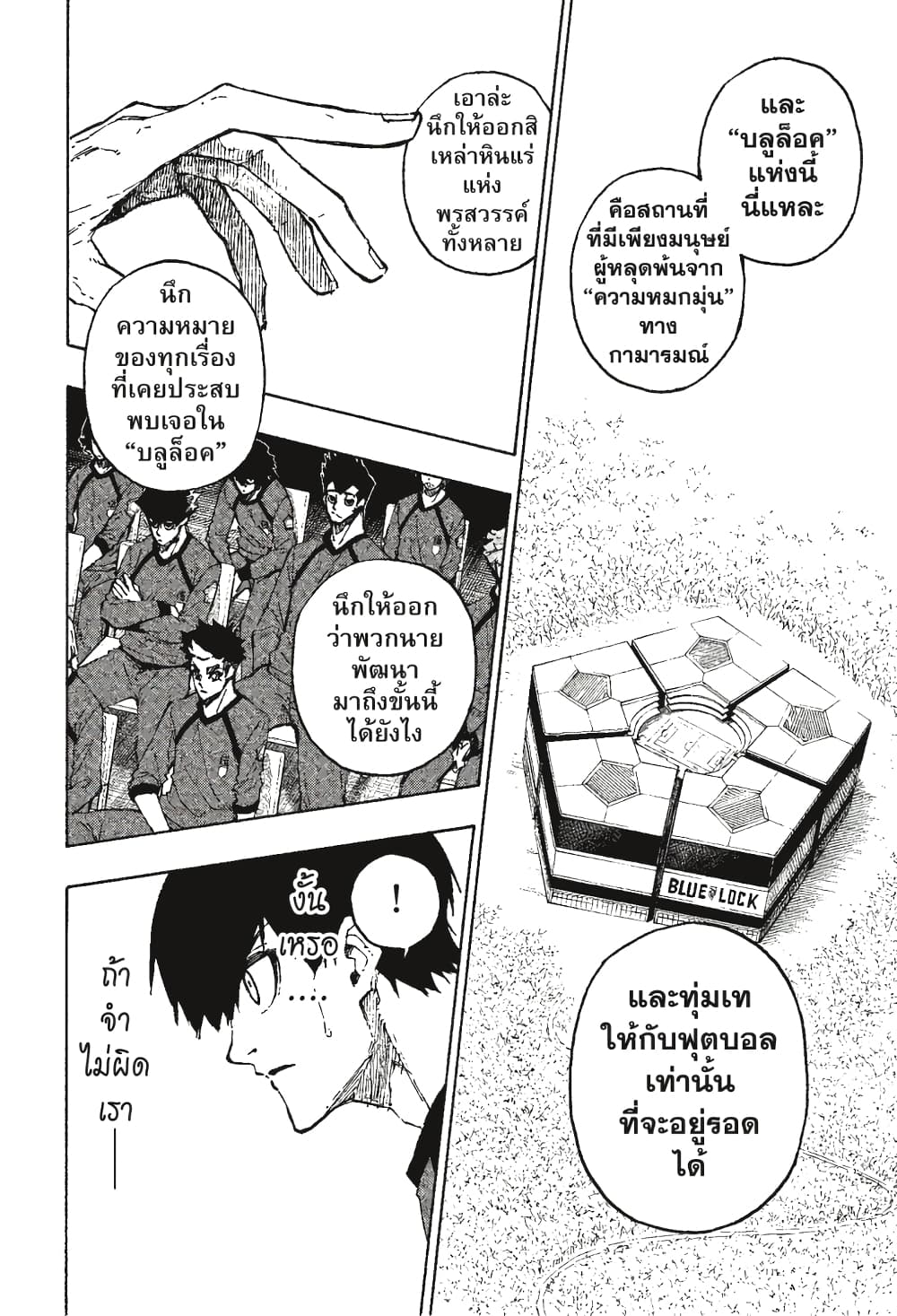 Blue Lock page 11